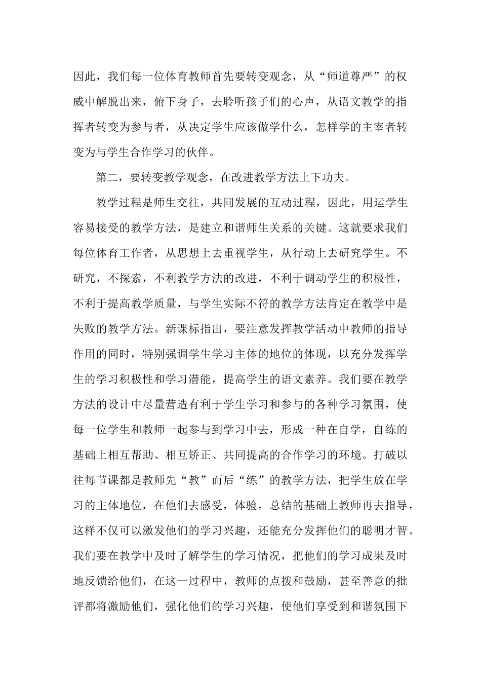 新型师生关系1_第2页