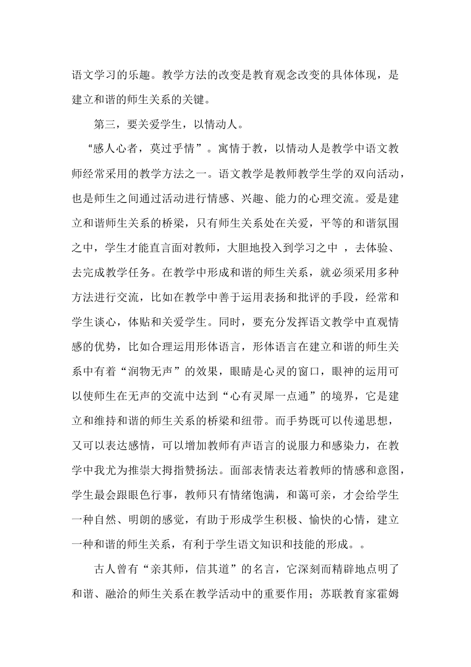 新型师生关系1_第3页