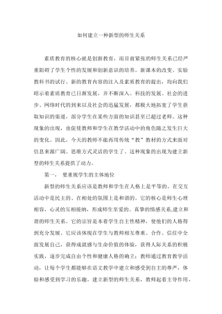 新型师生关系1