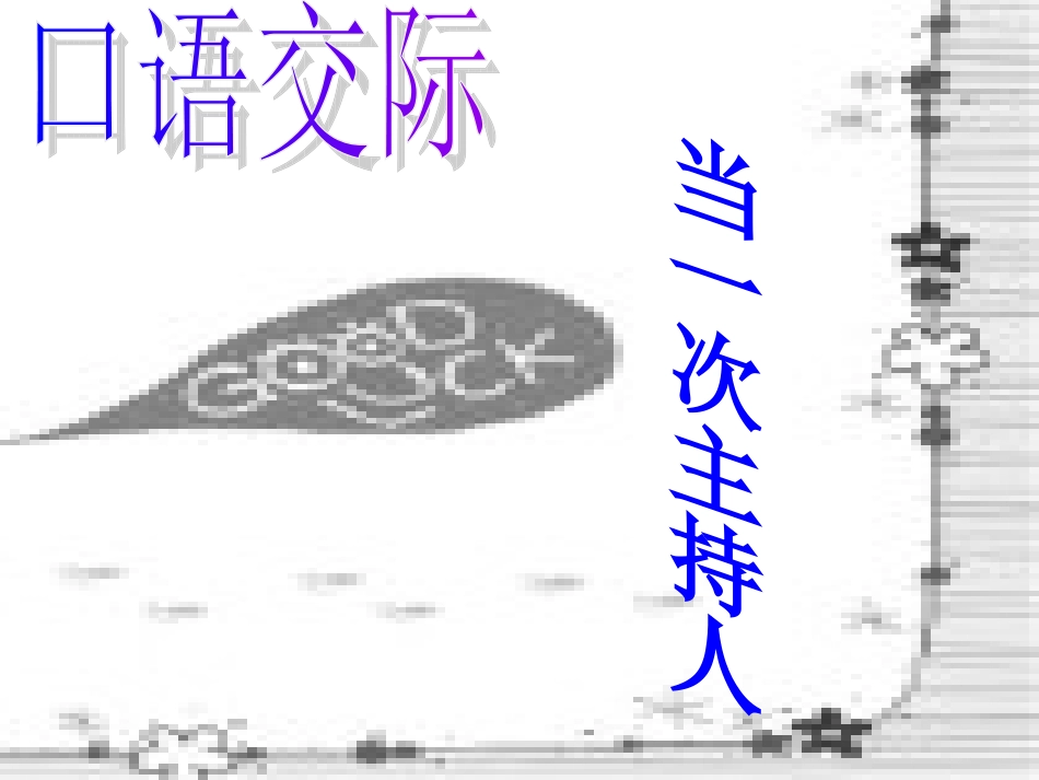 当一次主持人_第1页