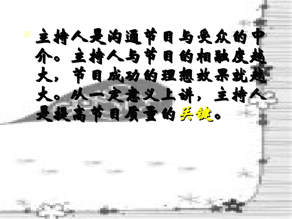 当一次主持人_第3页