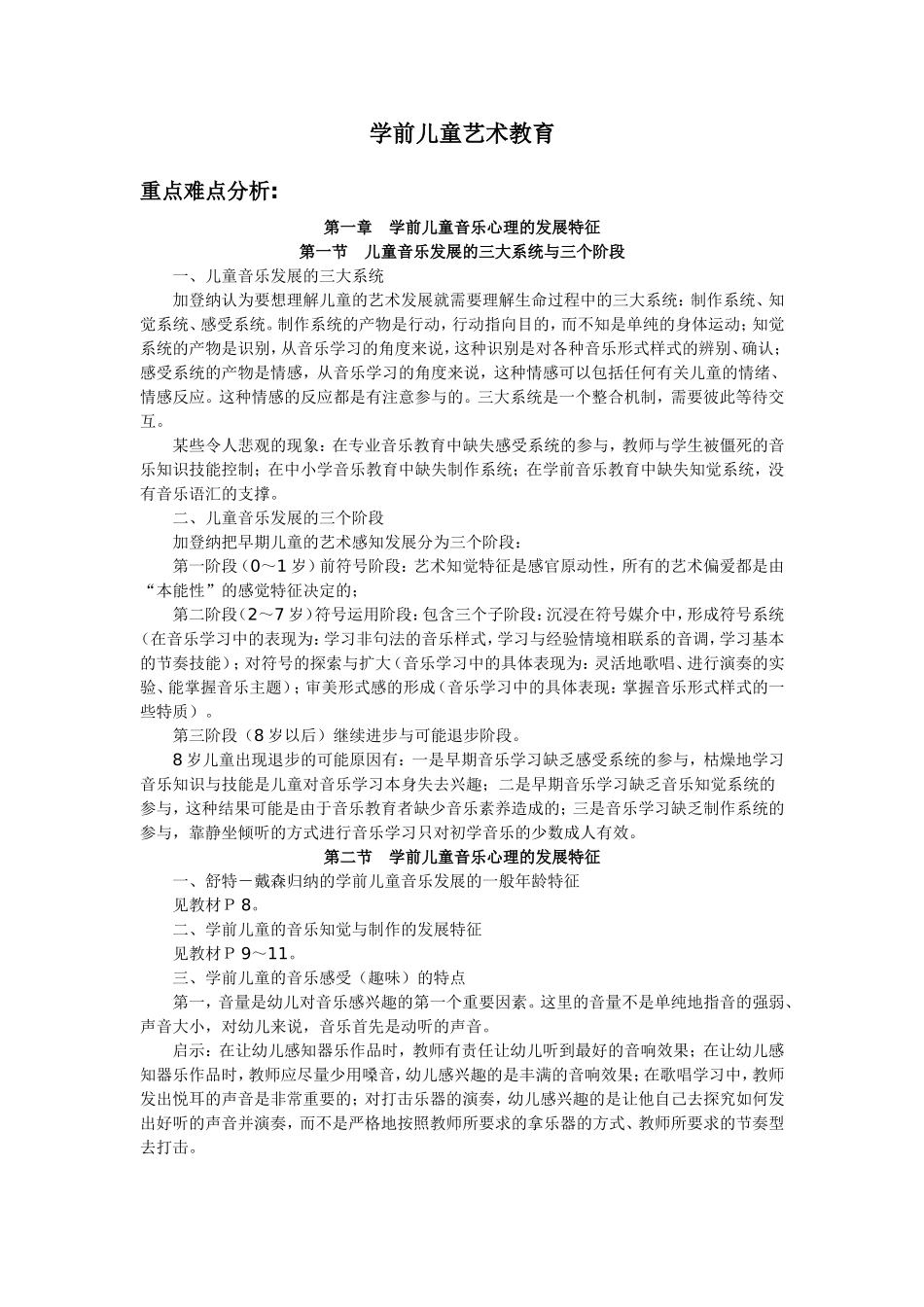 学前儿童艺术教育_第1页