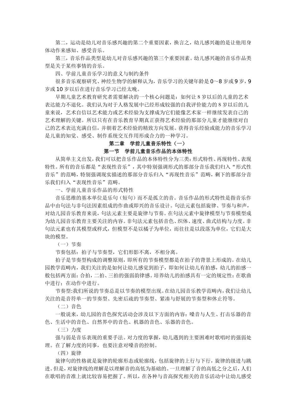 学前儿童艺术教育_第2页