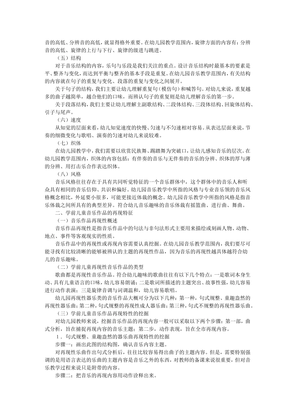 学前儿童艺术教育_第3页