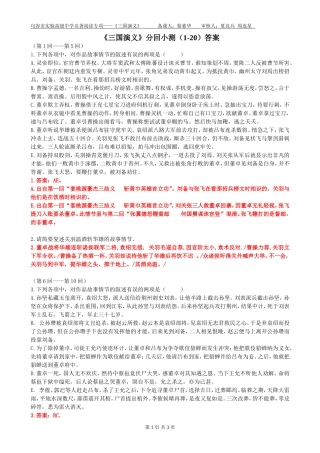 三国演义分回小测（1-20）答案