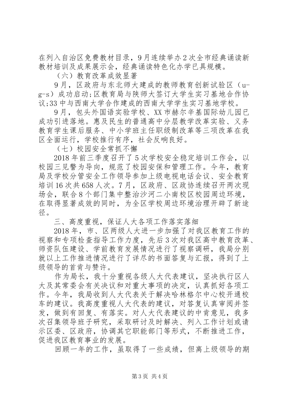 区教育局局长XX年个人述职报告_第3页