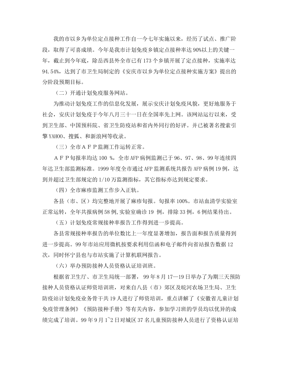 市计划免疫工作年终总结范文_第3页