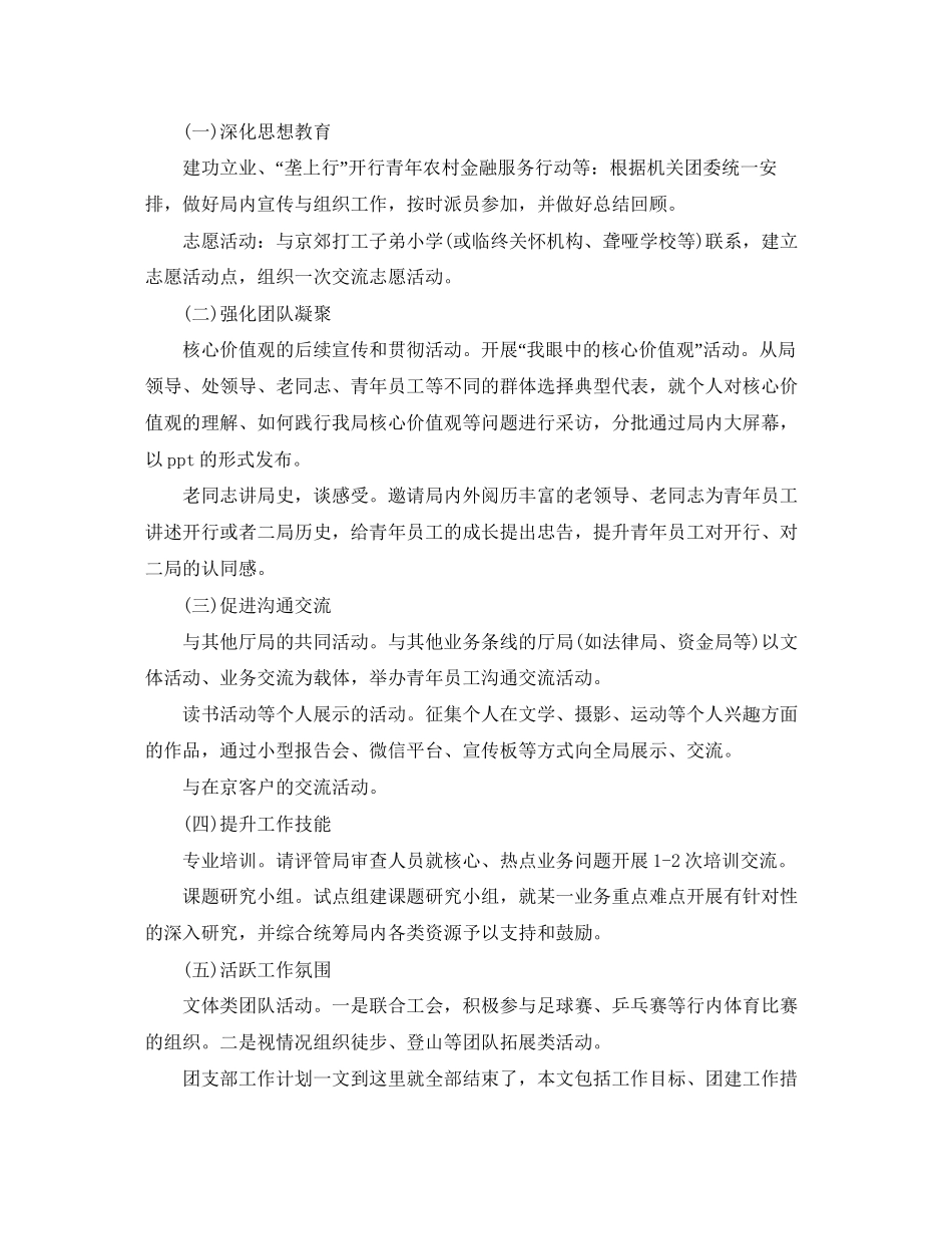 局团支部工作计划_第2页