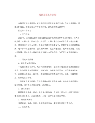 局团支部工作计划