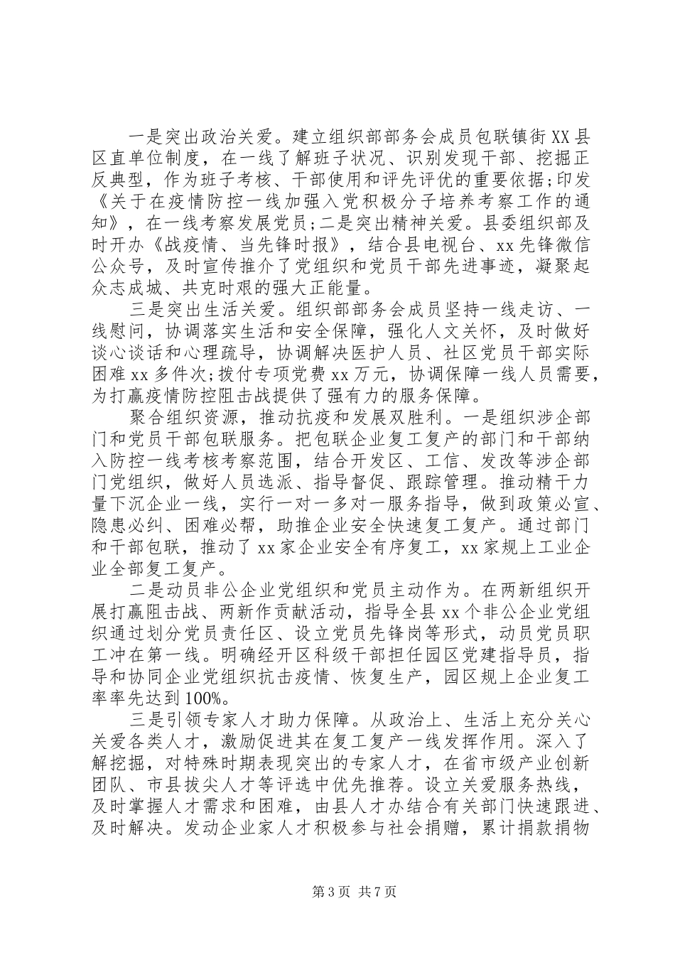 县委领导年度工作述职报告_第3页