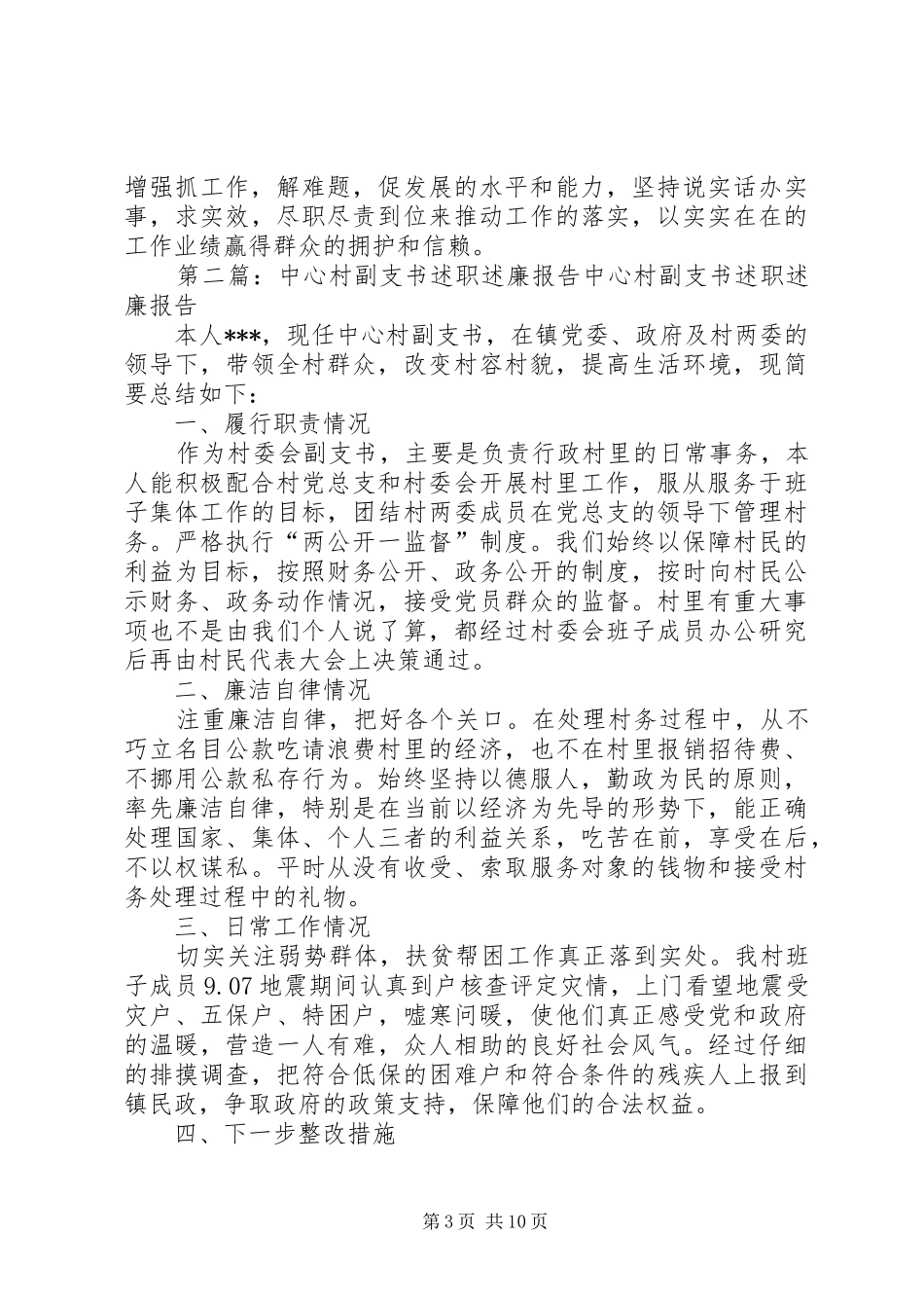 22村副支书述职报告_第3页
