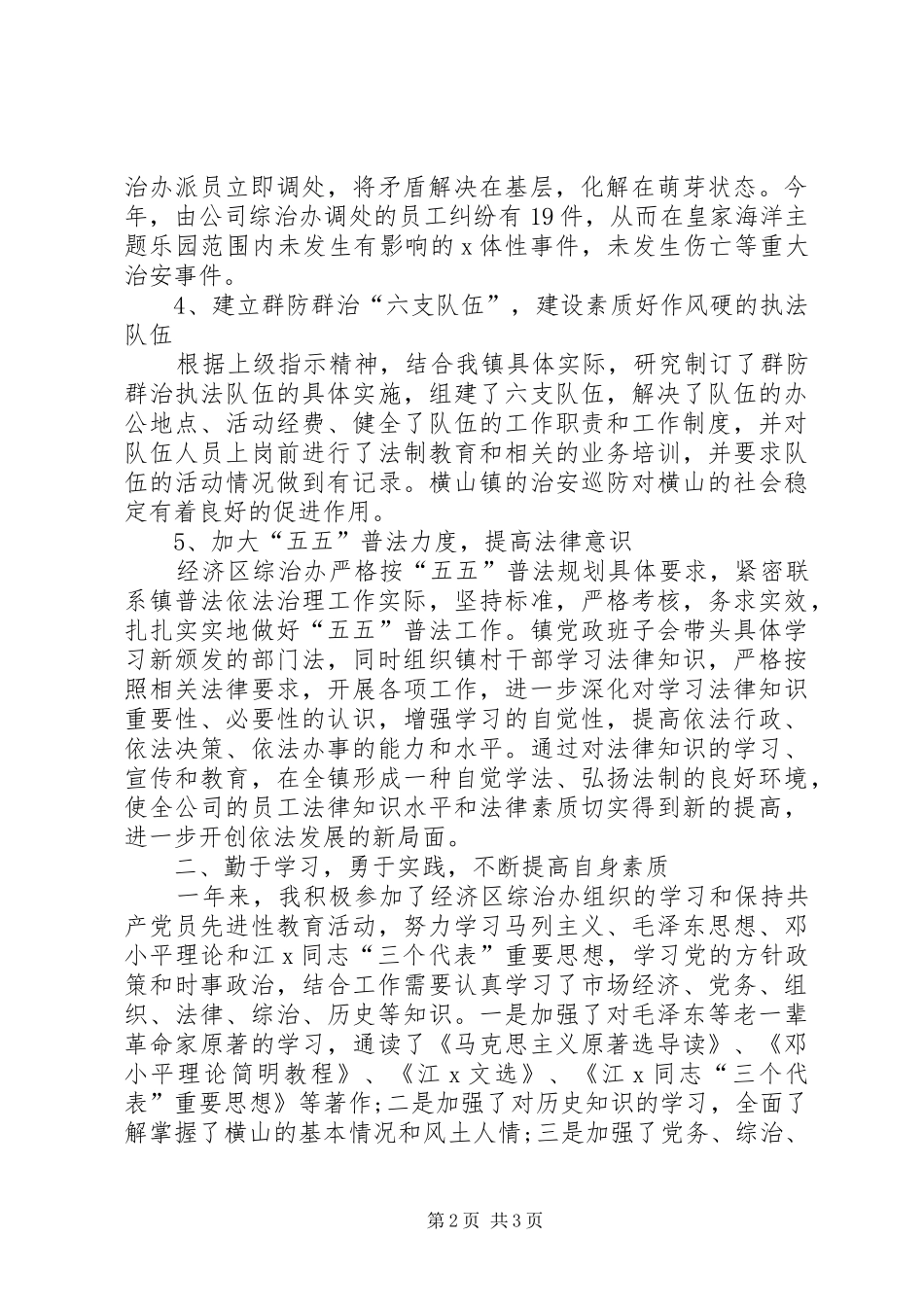关于综治20XX年述职报告_第2页