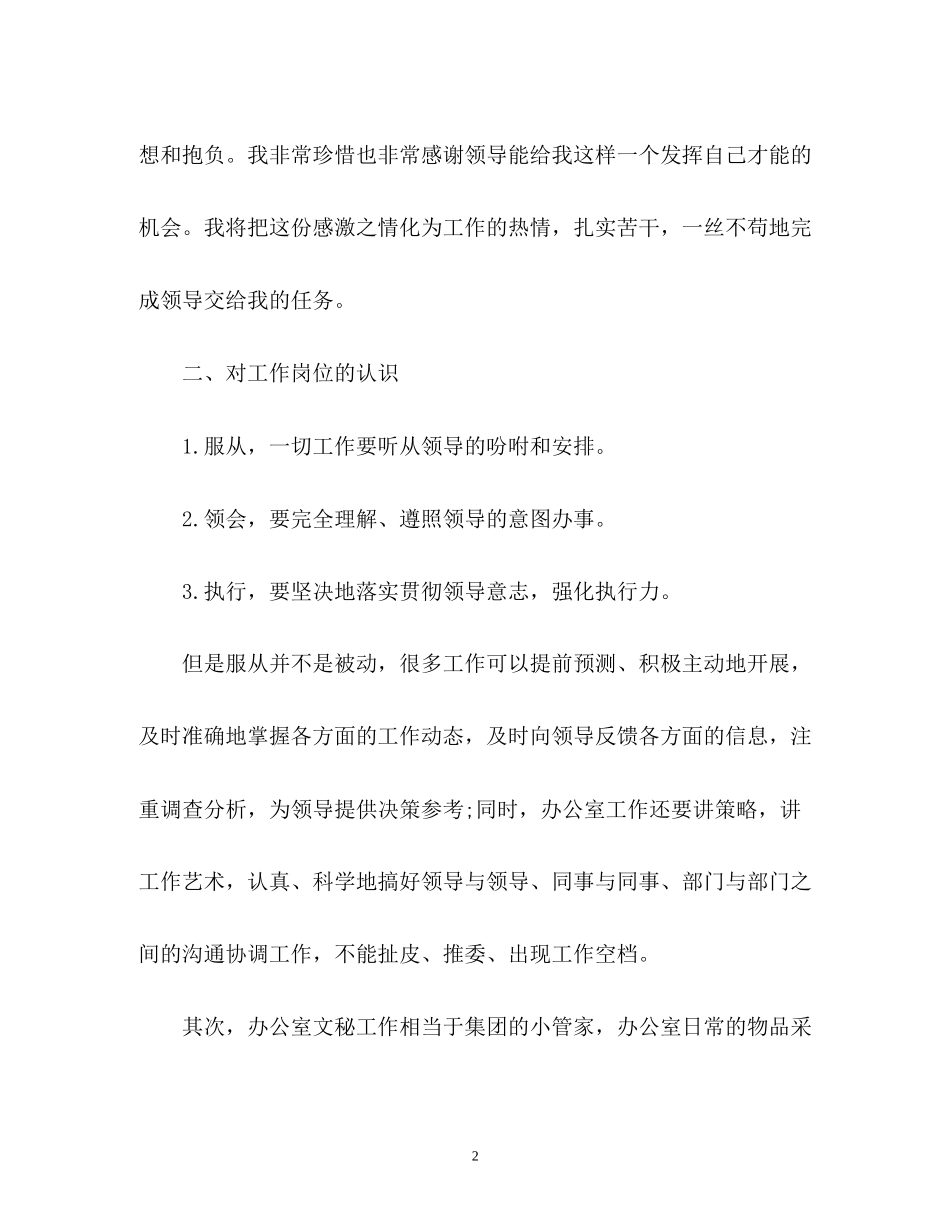 文员工作计划书_第2页