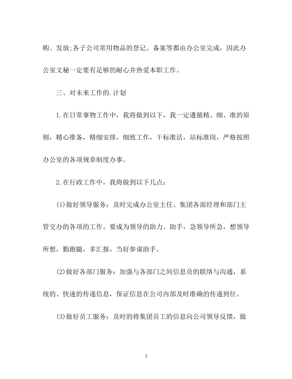 文员工作计划书_第3页