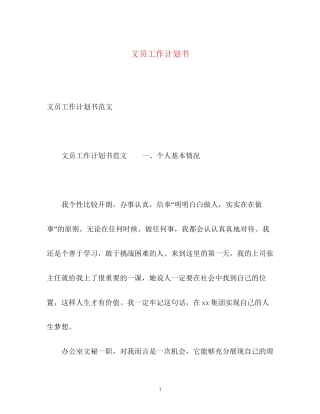 文员工作计划书