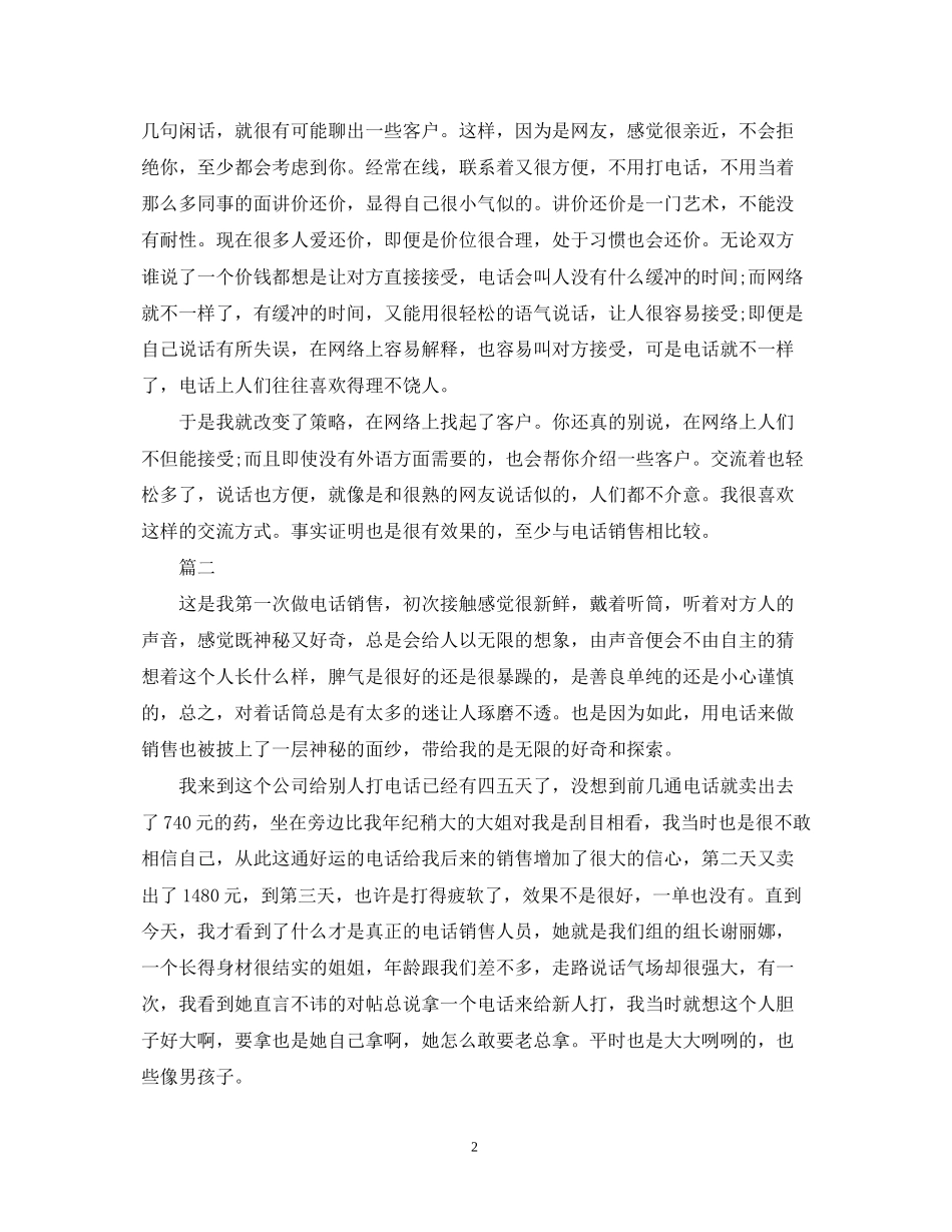 电话销售工作计划总结范文_第2页