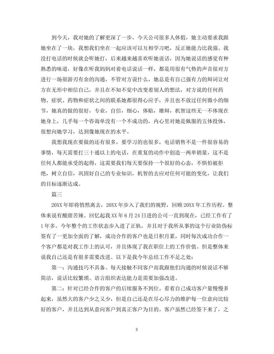 电话销售工作计划总结范文_第3页