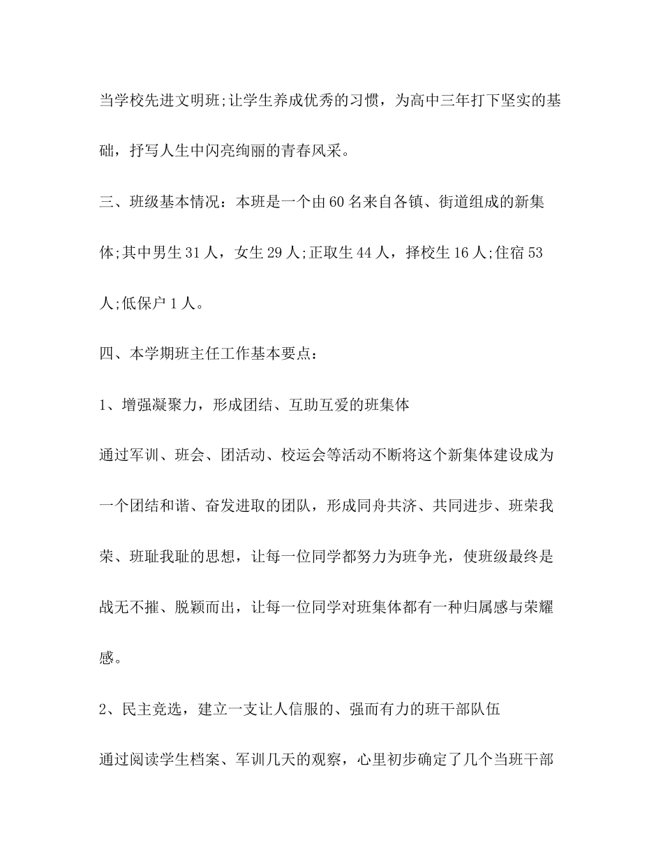 高中班主任工作计划表范文_第2页