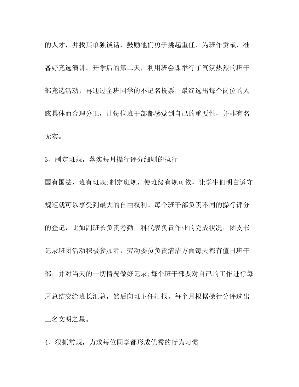 高中班主任工作计划表范文_第3页