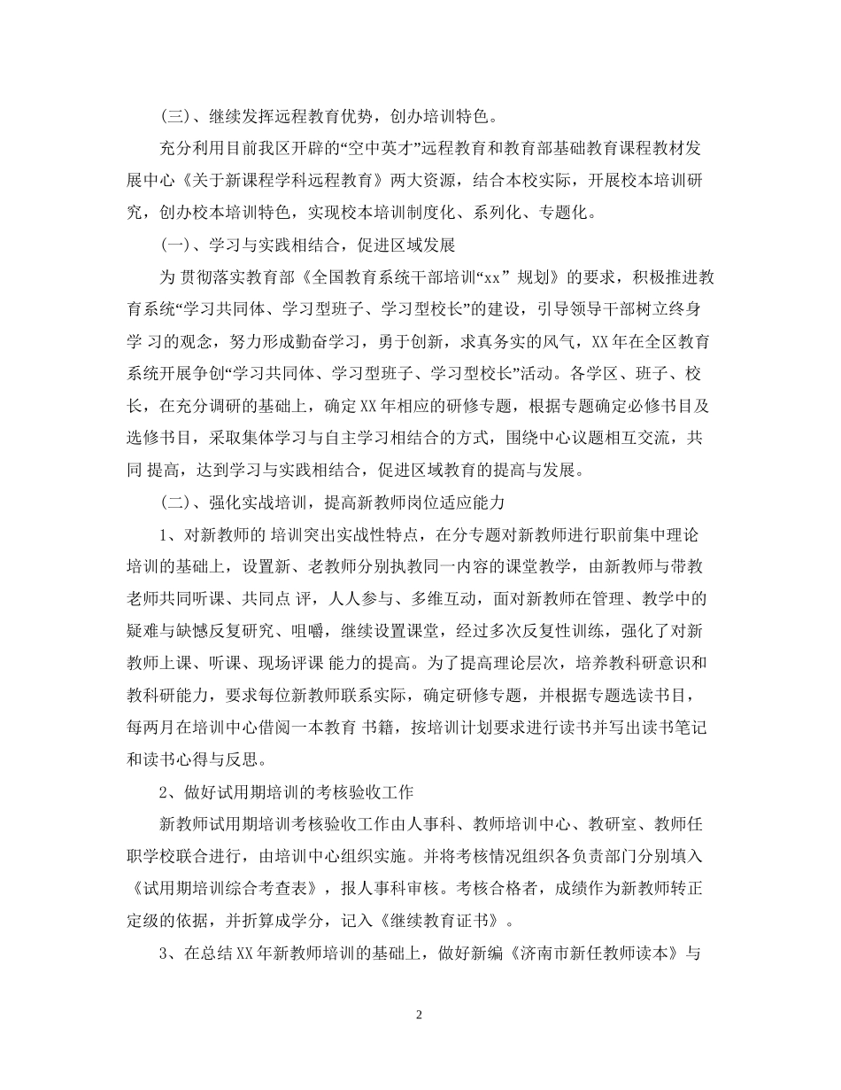 教师校本研修个人工作计划_第2页