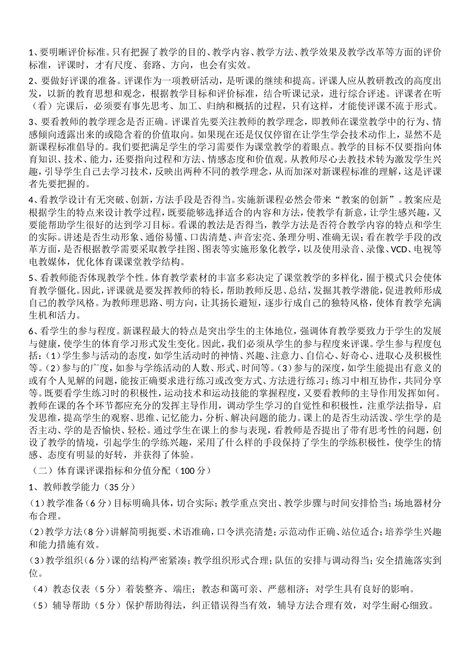 体育课程应该如何听课、评课_第2页