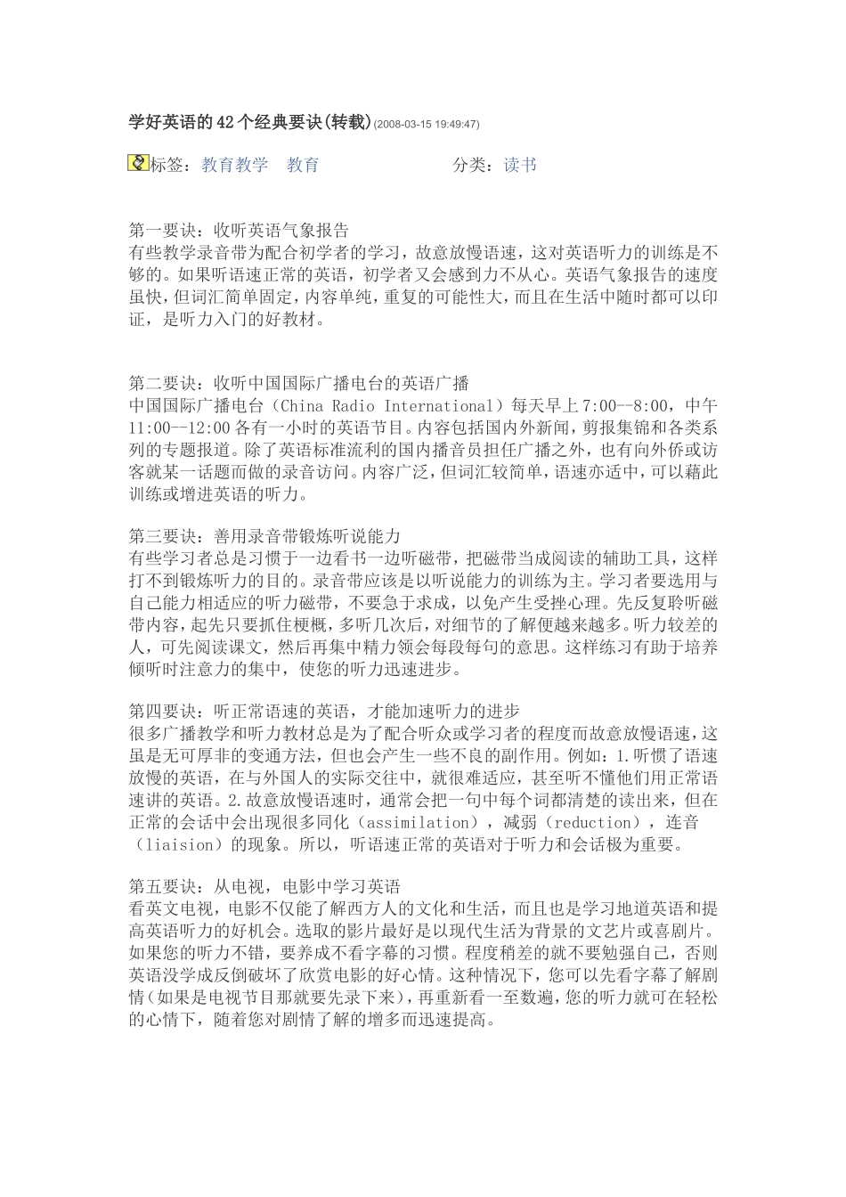 学好英语的42个经典要诀_第1页