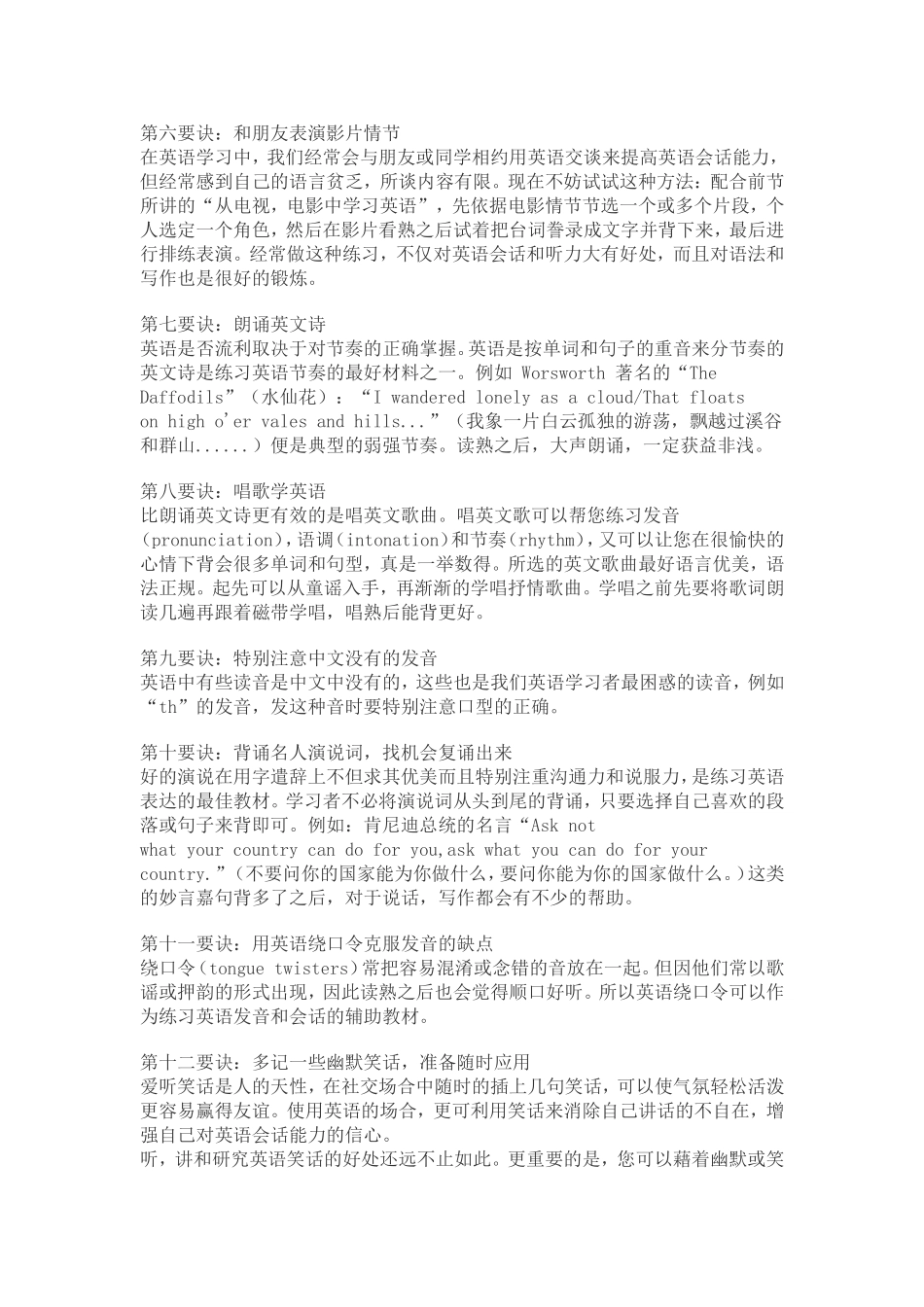 学好英语的42个经典要诀_第2页