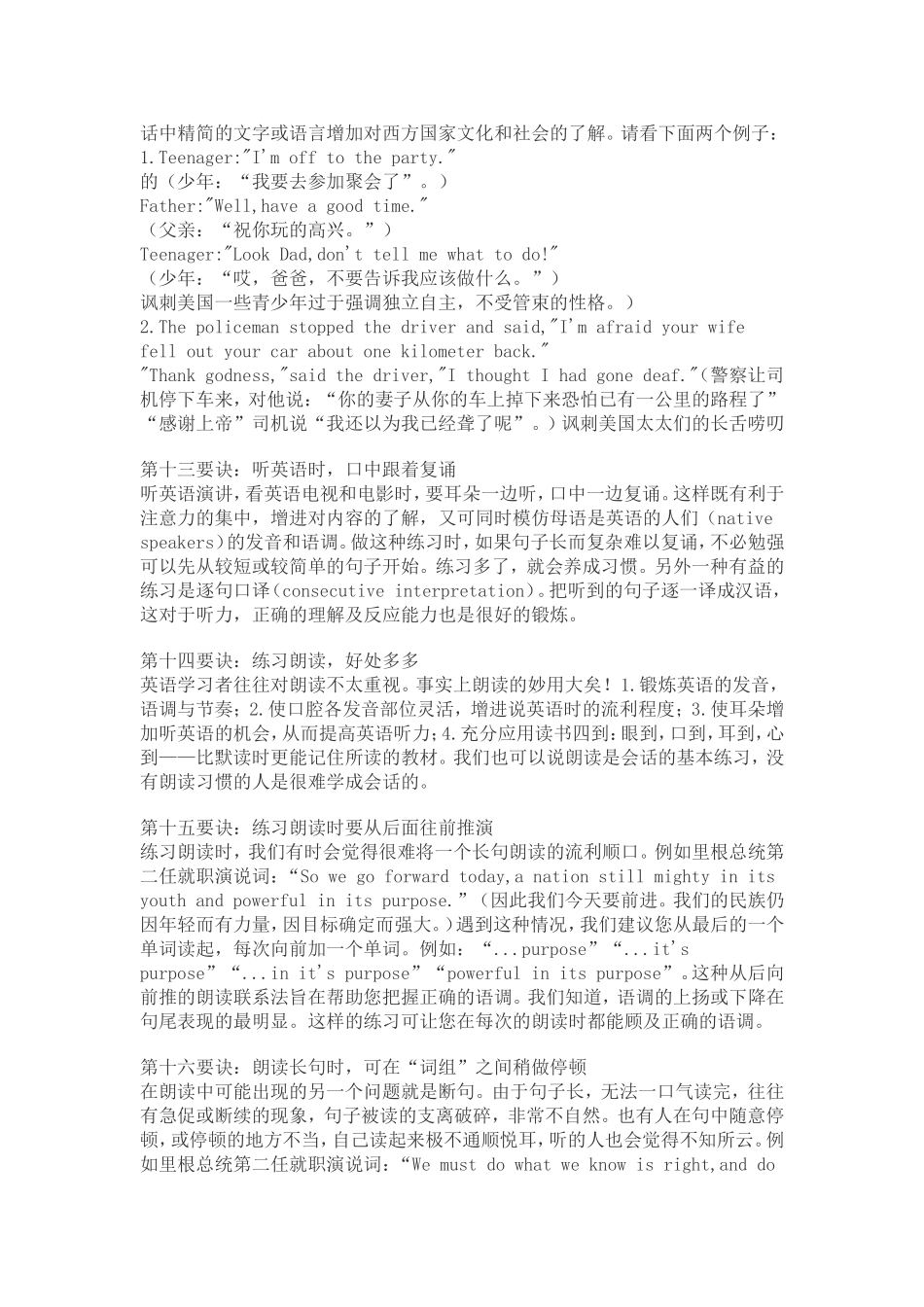 学好英语的42个经典要诀_第3页