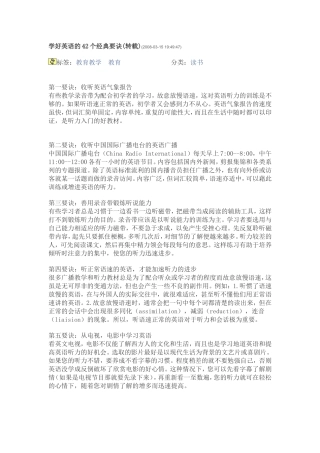 学好英语的42个经典要诀