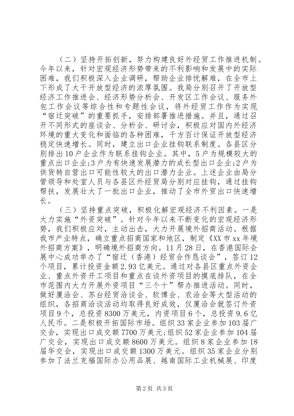 20XX年外经贸局领导班子述职述廉报告_第2页
