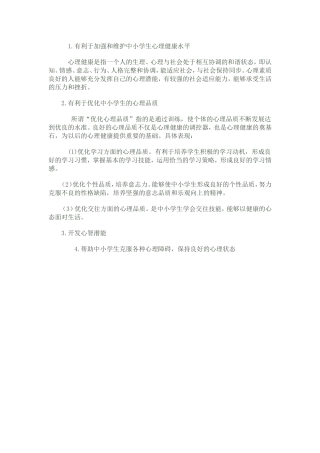 健康教育的意义