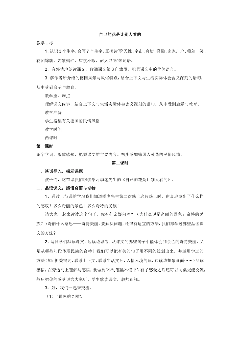 自己的花是让别人看的 (5)_第1页