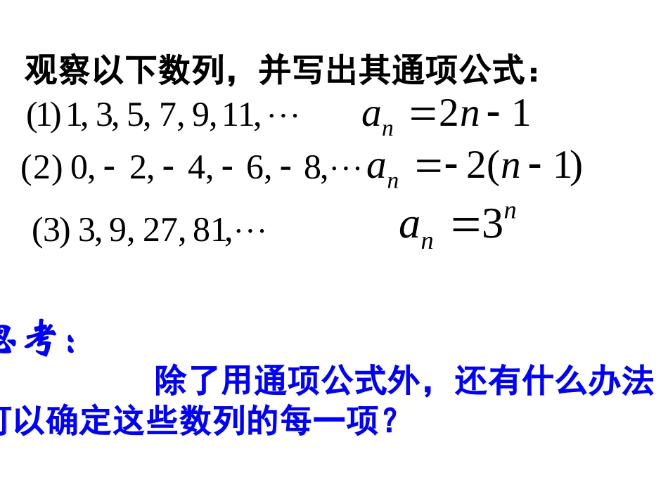 第二讲212数列的性质与递推公式_第3页