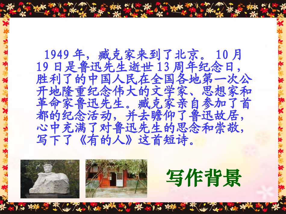 有的人语文PPT课件_第3页