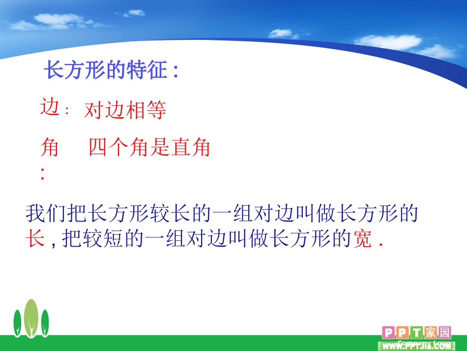 长方形的周长(2)_第2页