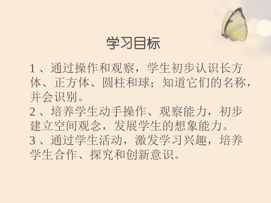 认识立体图形(一)_第2页