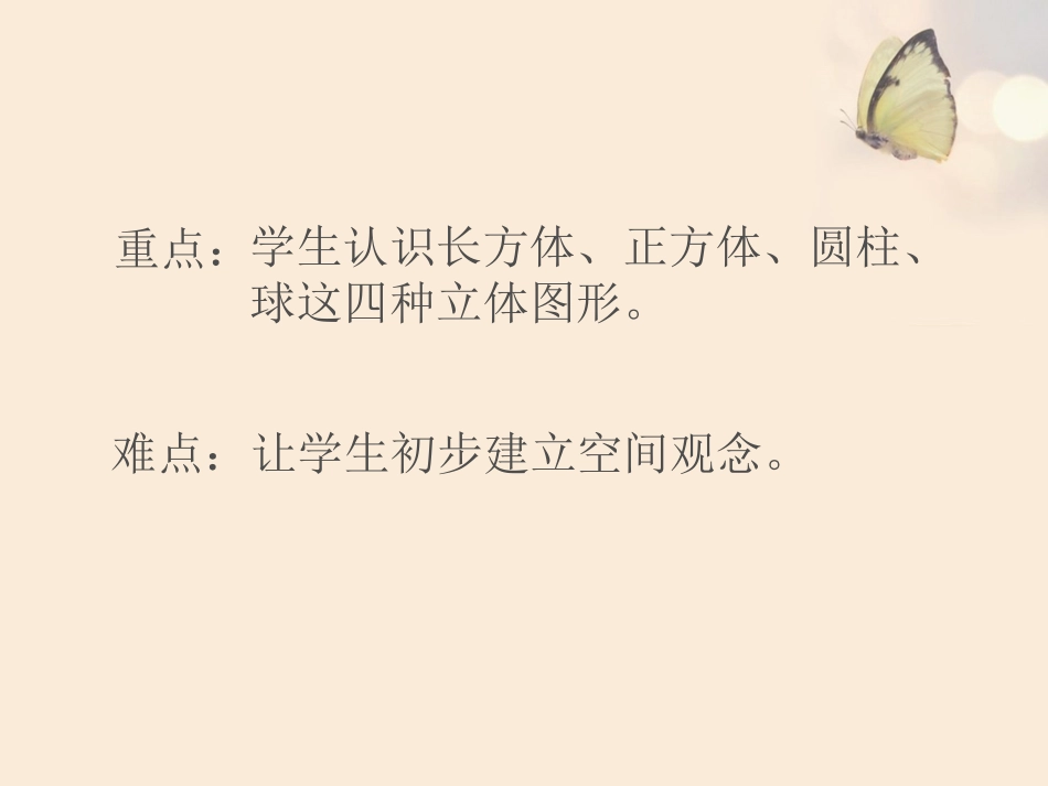 认识立体图形(一)_第3页