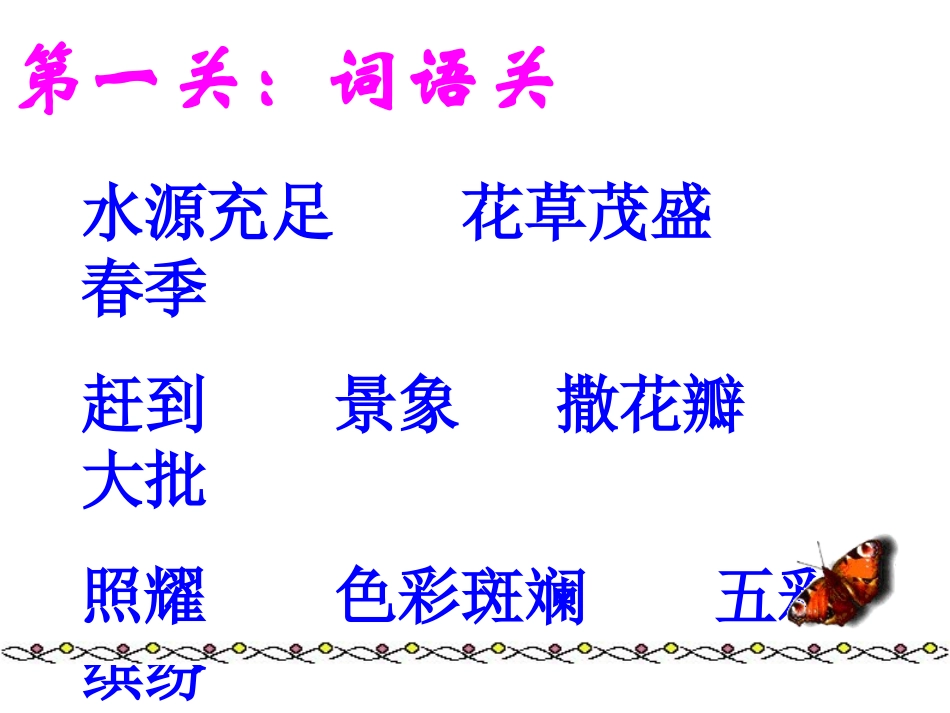 台湾的蝴蝶谷1 (2)_第3页