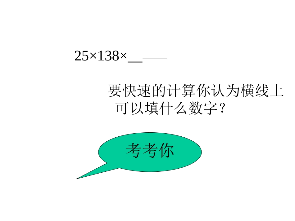 北师大四年级数学上册运算定律与简便计算总复习课件_第2页
