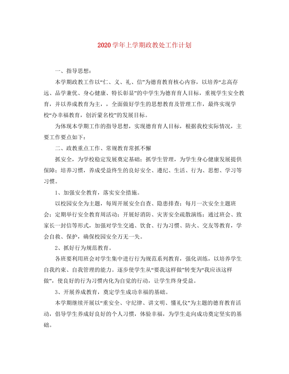 学年上学期政教处工作计划_第1页