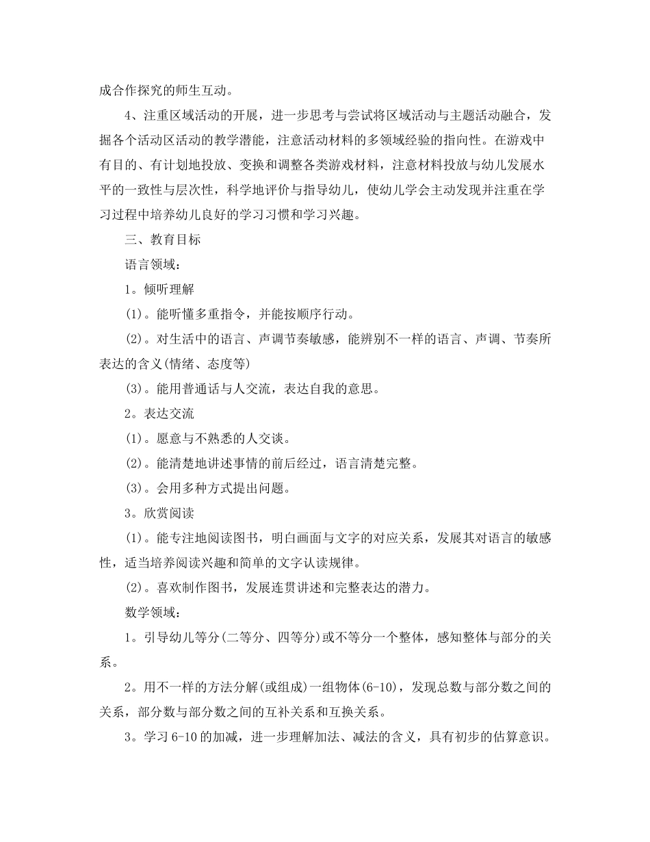 2020年大班上学期班务计划_第2页