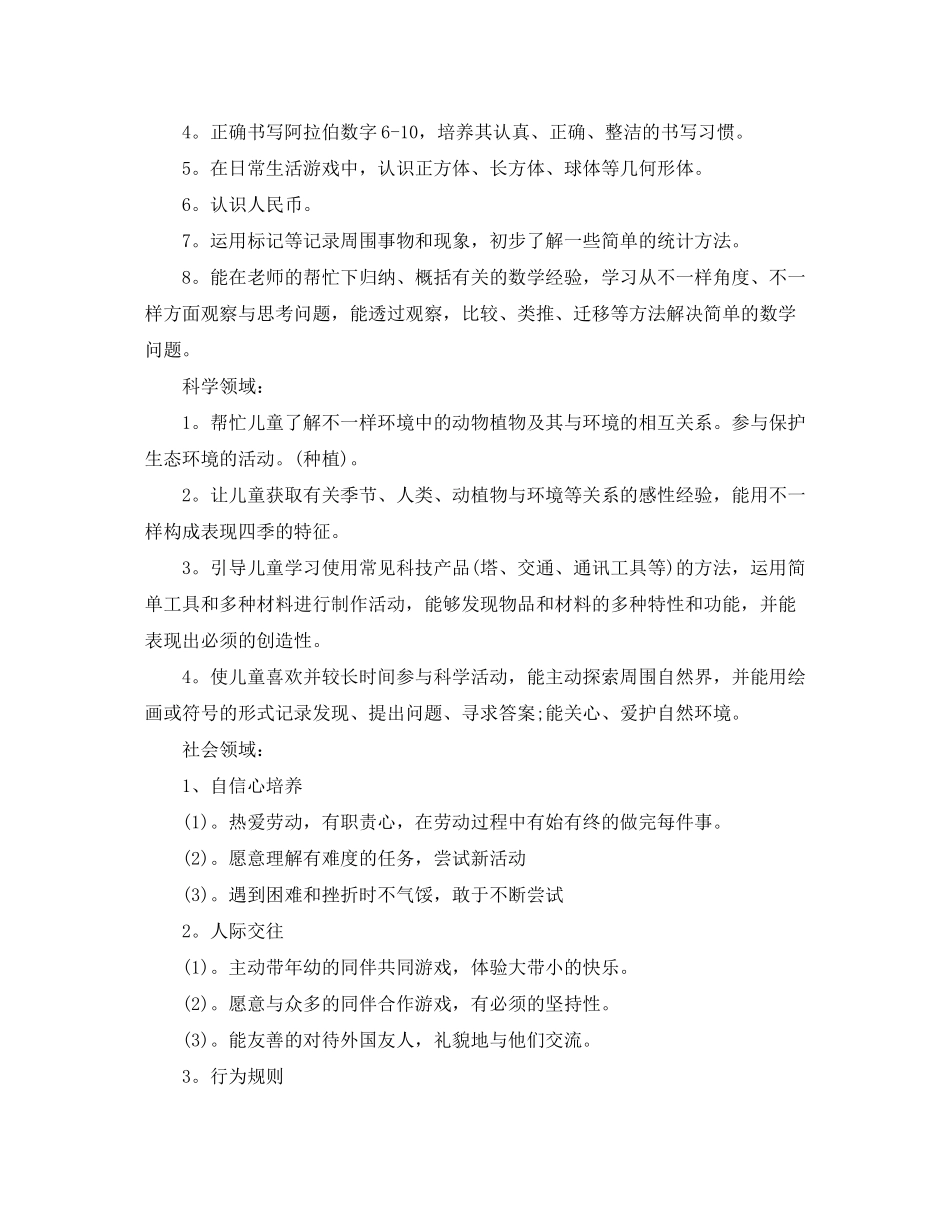 2020年大班上学期班务计划_第3页