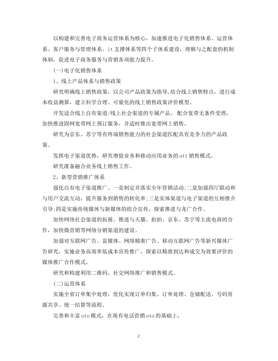 电子商务客服工作计划例文_第2页