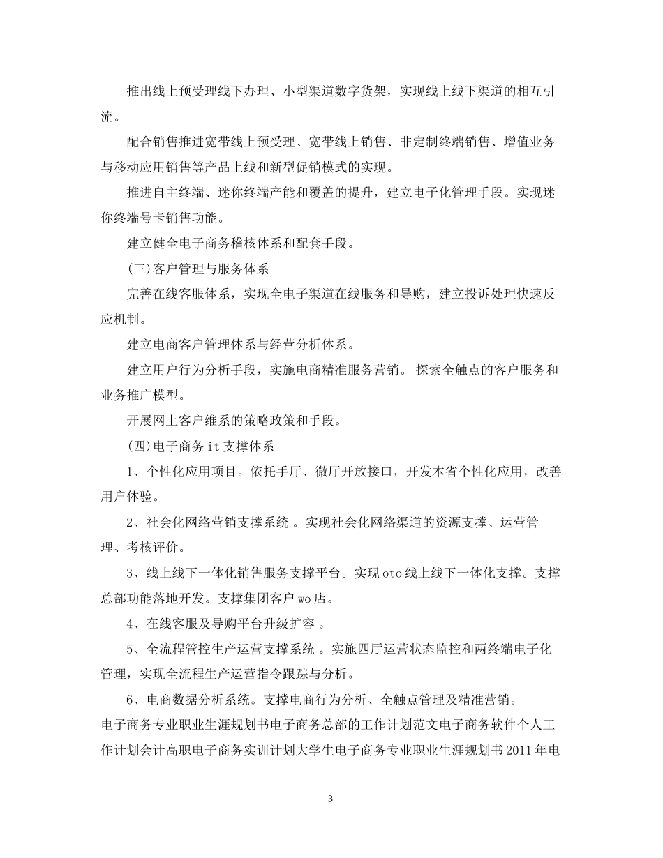 电子商务客服工作计划例文_第3页