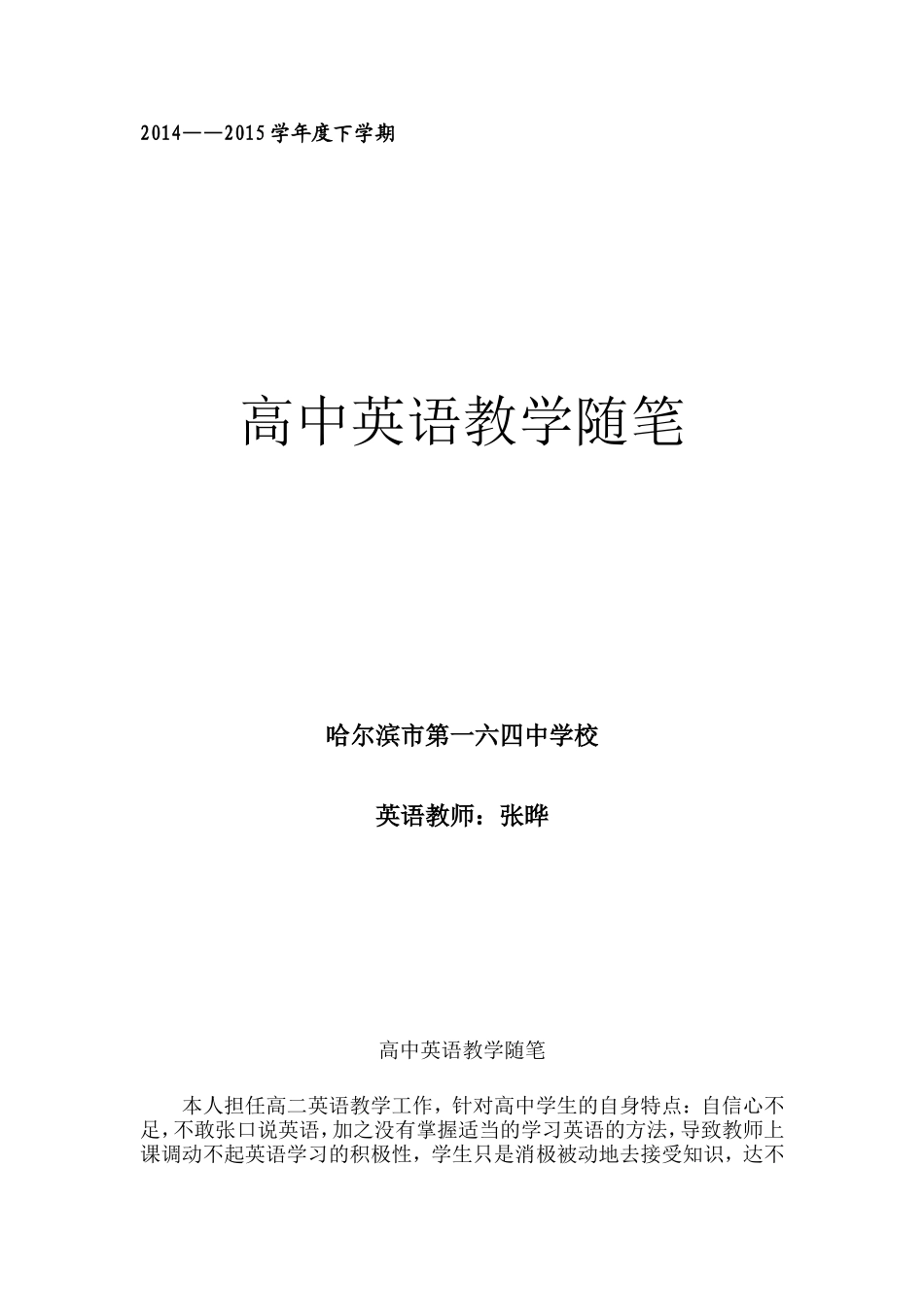 英语教学随笔_第1页