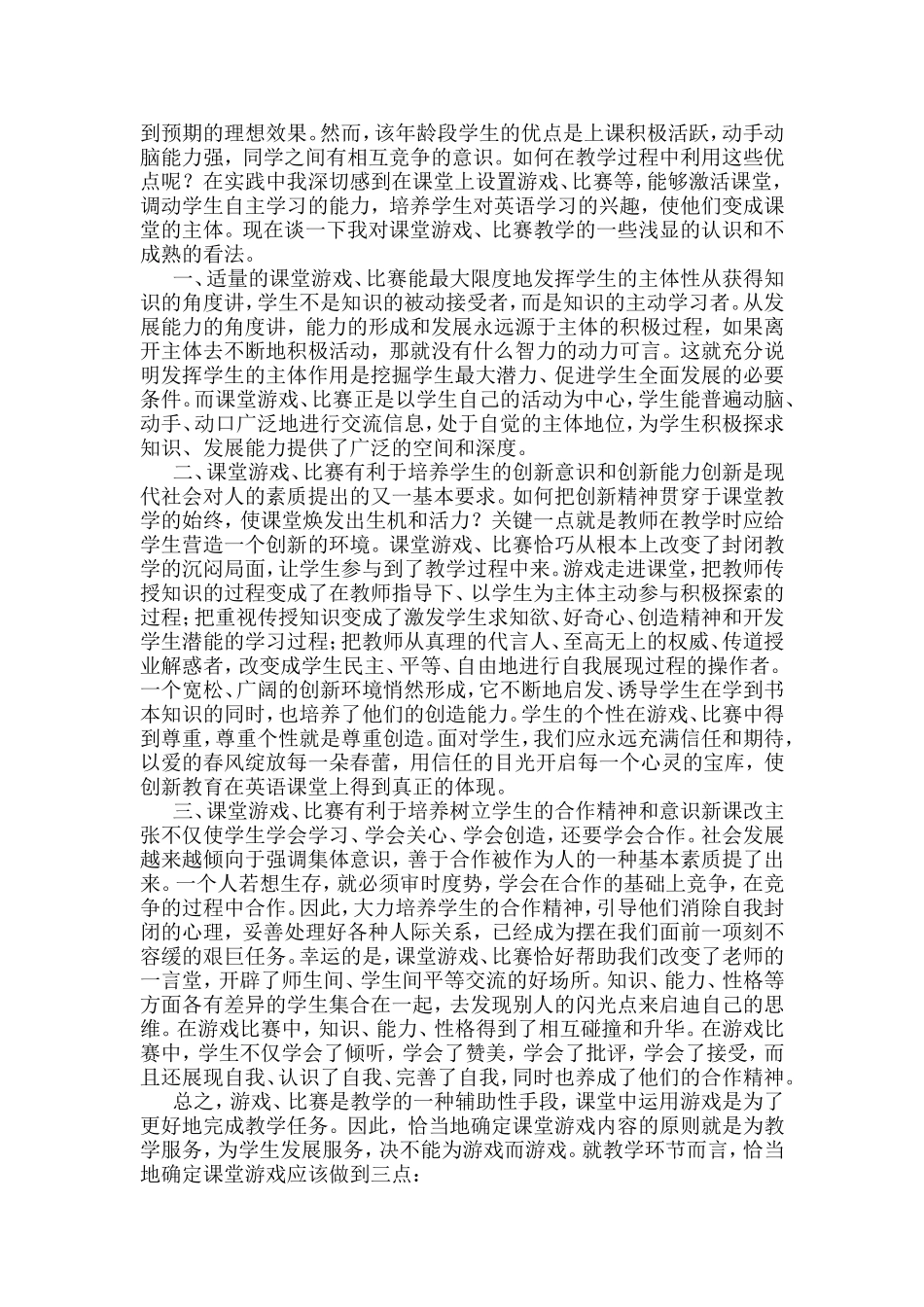 英语教学随笔_第2页