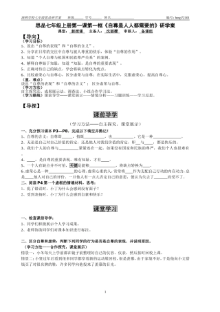 七年级思品下册“自尊是人人都需要”研学案