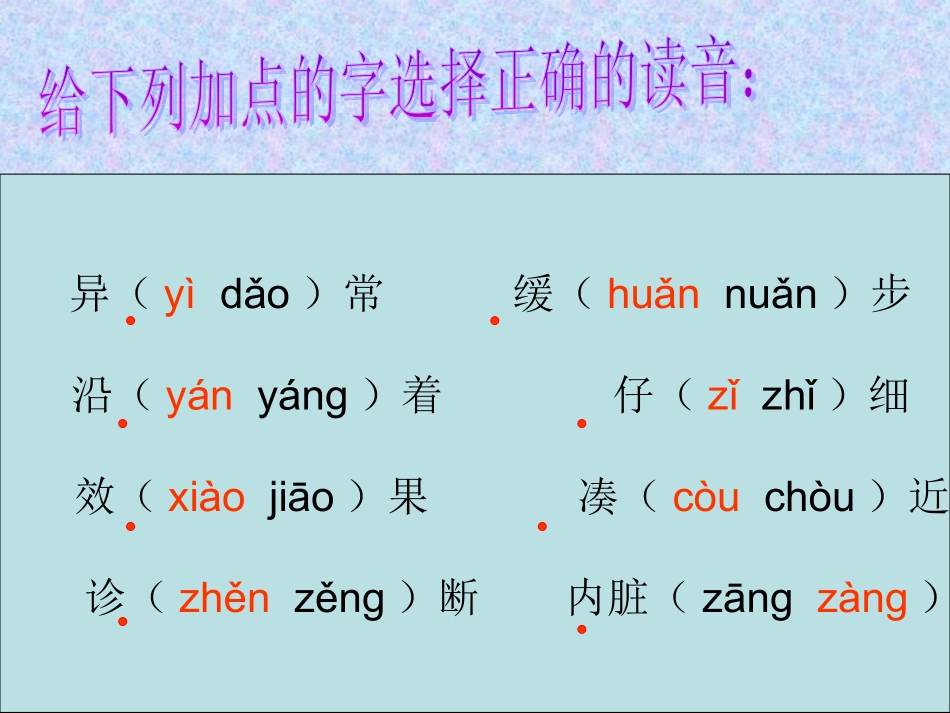 《世界上第一个听诊器》课件_第3页