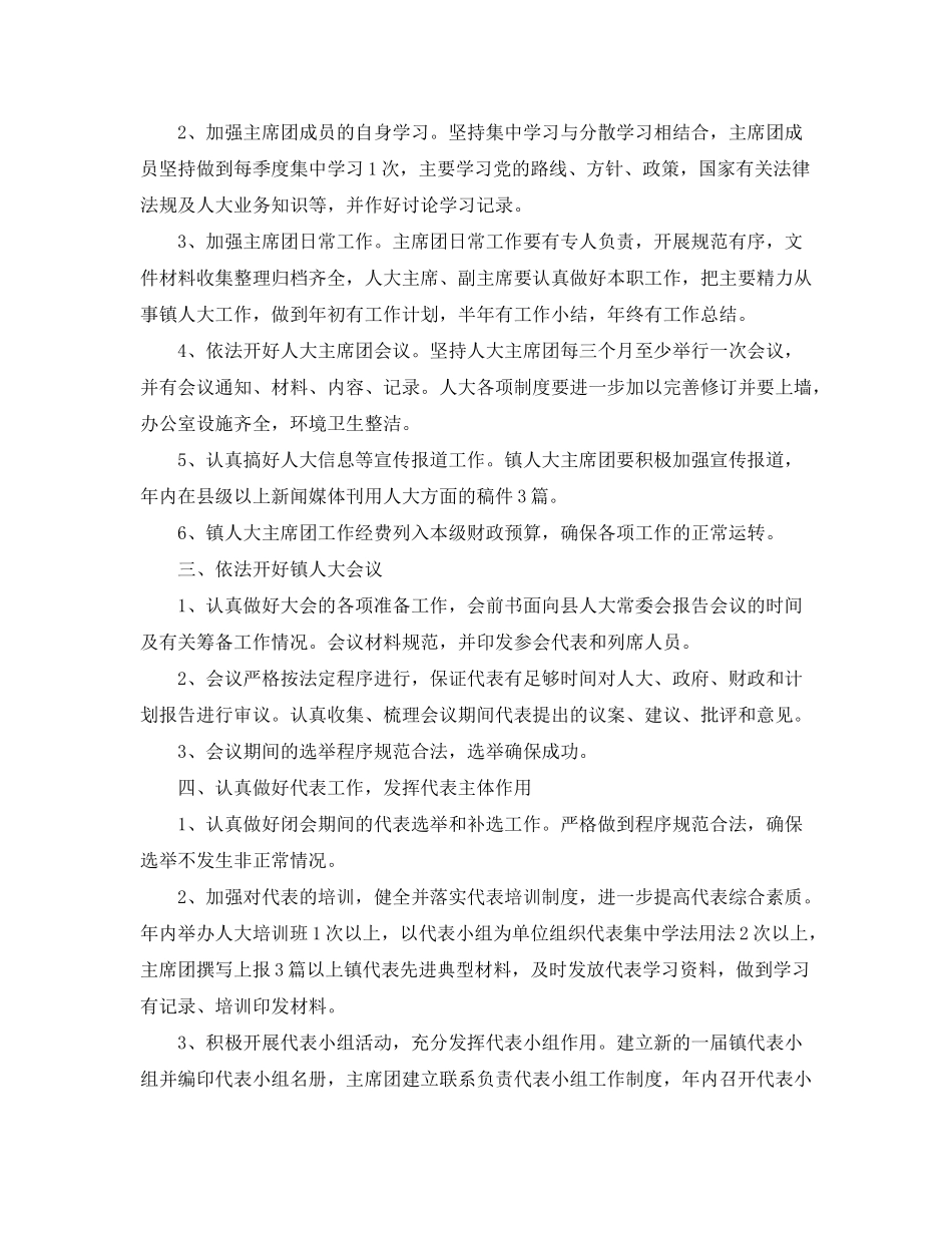 2020年度乡镇个人工作计划_第2页