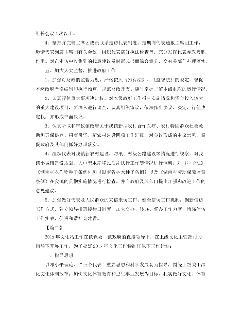 2020年度乡镇个人工作计划_第3页